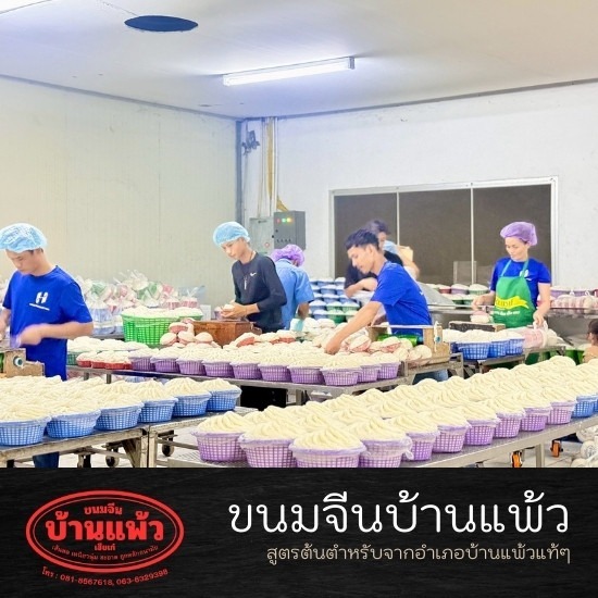 โรงงานเส้นขนมจีน