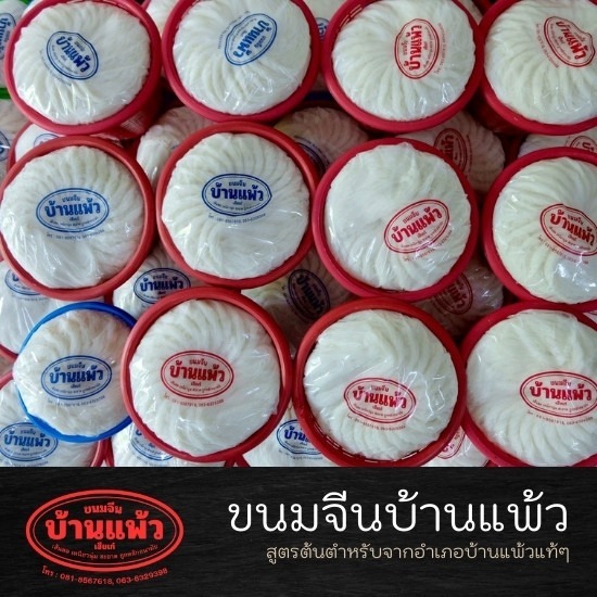 เส้นขนมจีนราคาถูก