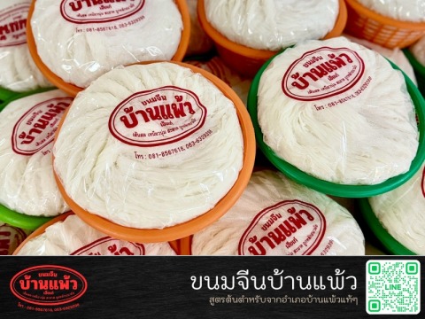 โรงงานผลิตขนมจีนบ้านแพ้ว