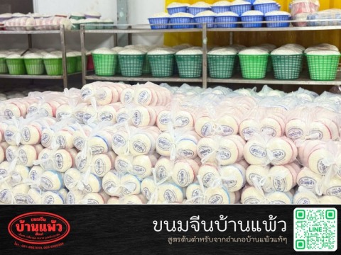 โรงงานขนมจีนสมุทรสาคร