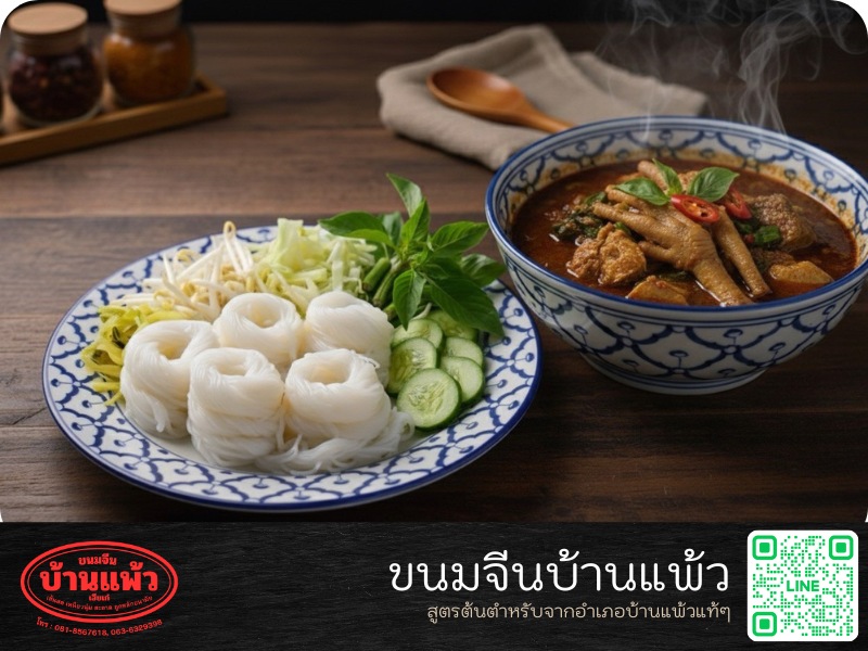 ขนมจีนสดหลายเมนู