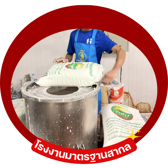 โรงงาน ขนมจีน ได้มาตรฐาน