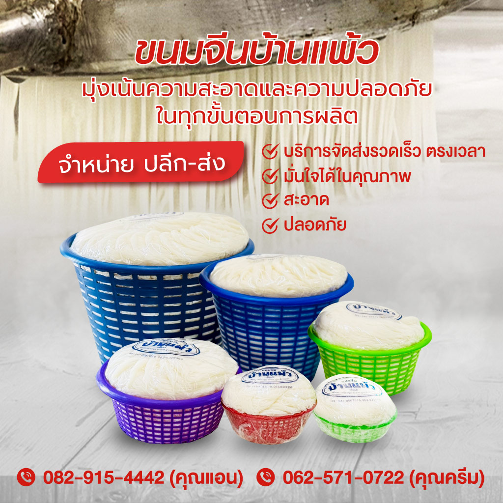 โรงงานขนมจีนเส้นสด-ผลิตใหม่ทุกวัน-เส้นนุ่ม-เหนียว-สะอาด-มาตรฐานโรงงาน